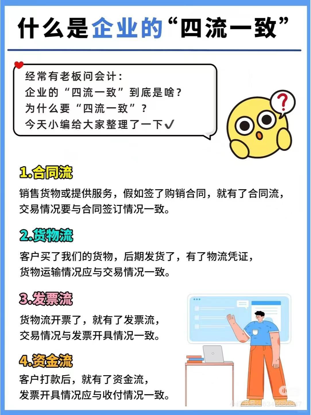 淮南什么是企业的“四流一致”