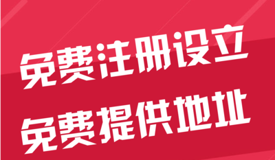 淮南苏州代办工商注册~花小钱办大事+几步操作搞定费用与办理流程?