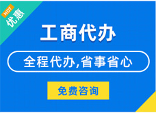 淮南揭秘代理注册工商流程#新办企业登记与记账费用竟如此划算？