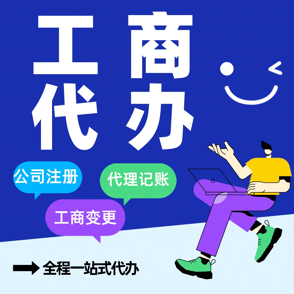 淮南苏州公司注册代办告别繁琐！苏州代理记账+资深会计团队，省时省