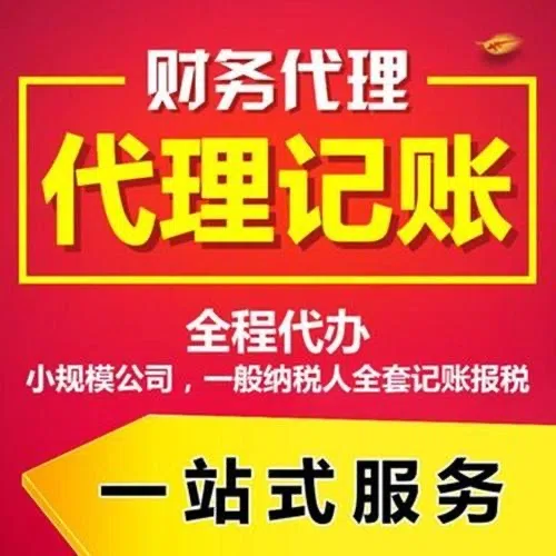淮南代办注册营业执照+最新工商登记流程详解@记账收费全知道#最快