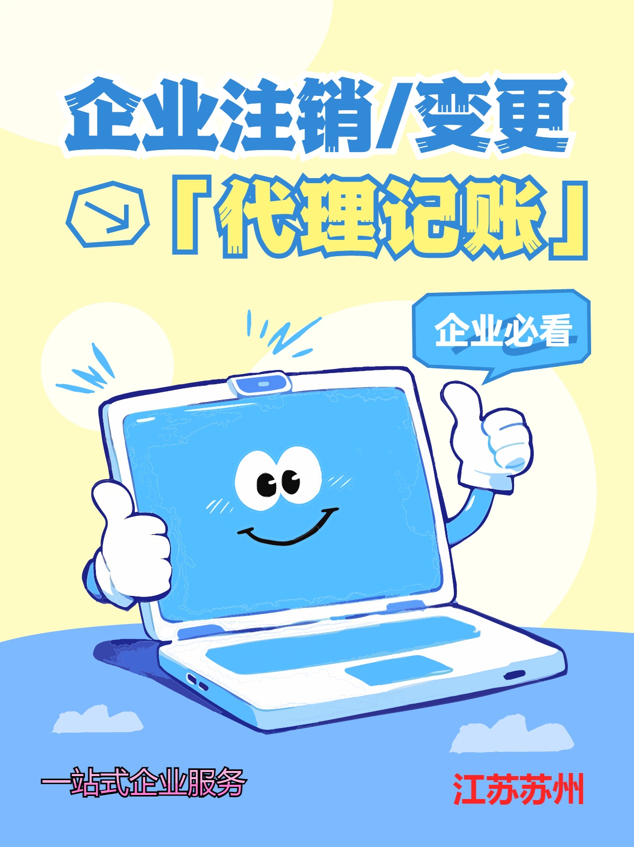 淮南苏州公司注销先做税务注销、再去做工商注销的一般需要什么时间？