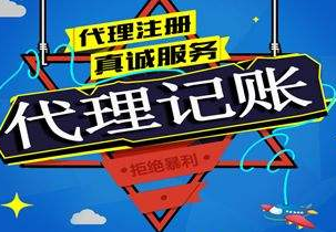淮南苏州代理记账报税流程与记账报税的收费是多少钱？
