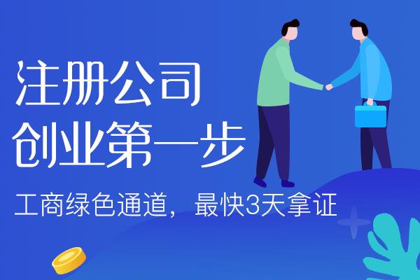 淮南苏州注册公司需要什么材料？